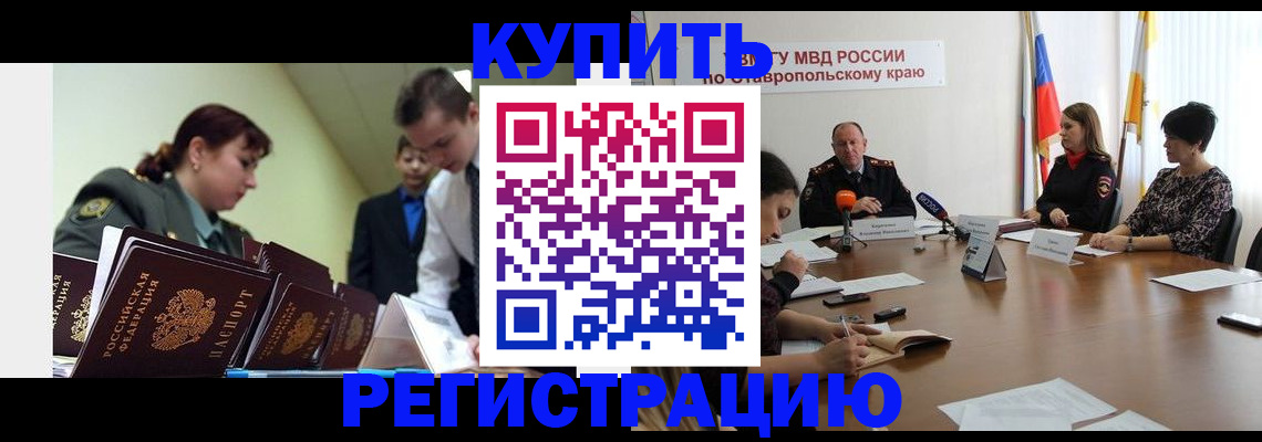 временная прописка в Балаково