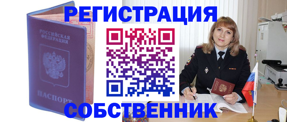 временная регистрация надежно в Балаково